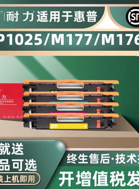 耐力易加粉适用CP1025粉盒CE310A硒鼓HP126A墨盒hp1025打印机130A体验装