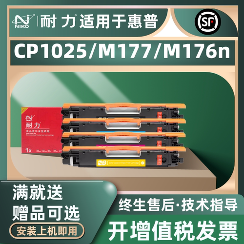 耐力易加粉适用cp1025墨盒打印机