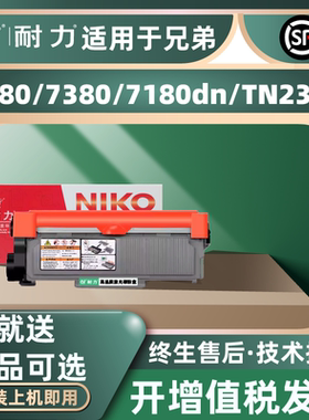 耐力适用兄弟7080d粉盒MFC7380 dcp7180dn打印机 2260联想M7400Pro硒鼓M7605d LT2451h M7615dna TN2325墨盒