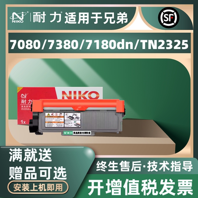 耐力适用兄弟7080d粉盒MFC7380 dcp7180dn打印机 2260联想M7400Pro硒鼓M7605d LT2451h M7615dna TN2325墨盒