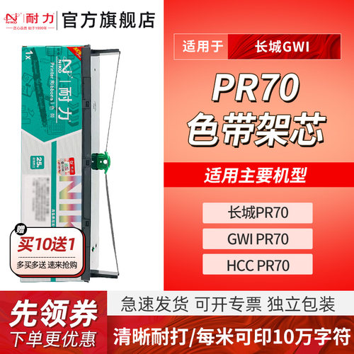 耐力适用长城PR70色带架
