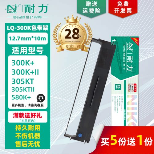 耐力适用爱普生LQ-300K色带架/芯