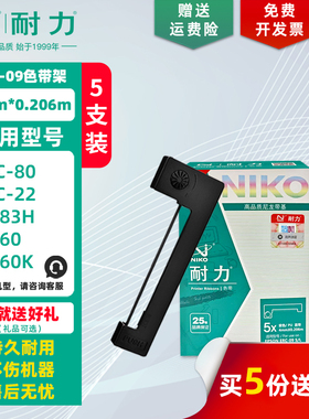 【耐力】ERC-09 色带架 适用爱普生ERC22 ERC80 M160 M161 M163 M164 计价器墨带 M180 M181 M182 针打色带芯