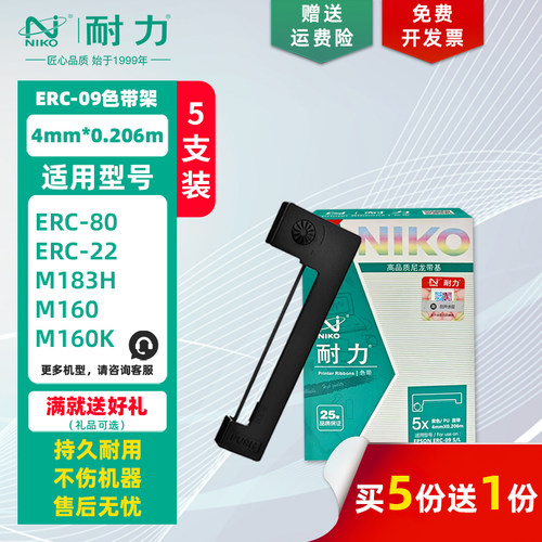 耐力适用爱普生ERC-09色带架/芯