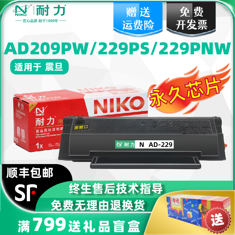 【顺丰】适用震旦AD229MWC硒鼓AD209PW AD229PS ADDT-209s粉盒AD229PNW AD229MA AD229MNA墨粉打印机墨盒