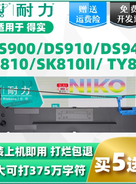 【耐力】适用得实80D-2色带架DASCOM DS900 DS910 DS940 DS970 DS980爱信诺SK810 TY810 80A-2针式打印机色带