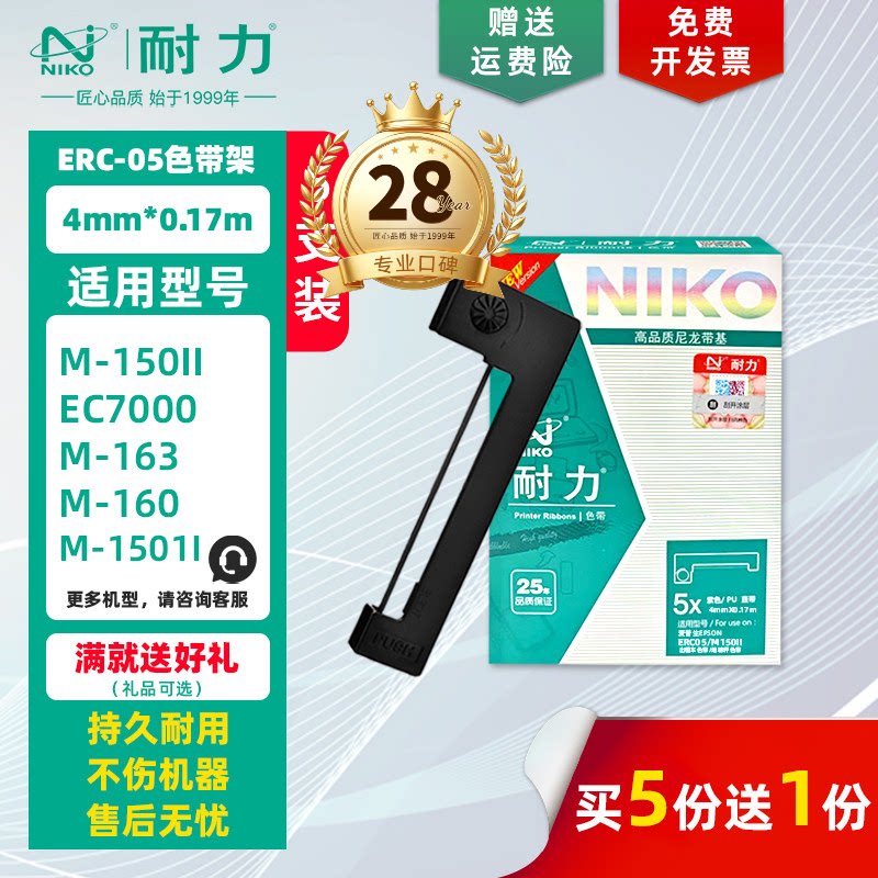 【耐力】ERC-05 色带架 适用爱普生M150II 1501 163 164 EC7000 地磅仪表电子秤 出租车的士计价器专用色带框