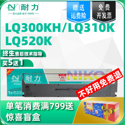 耐力适用爱普生LQ300KH色带架