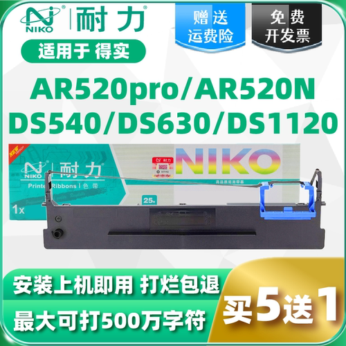 耐力适用得实80D-7色带架