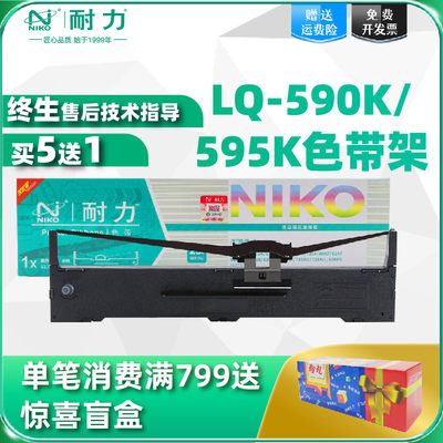 耐力适用爱普生LQ590K色带架