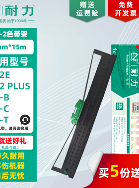【耐力】PR-2 色带架 适用好利获得/南天PR2E PR2 PLUS/+ 中航信息PR-B PR-C PR-T PR-U PR-S PR-M墨带色带芯