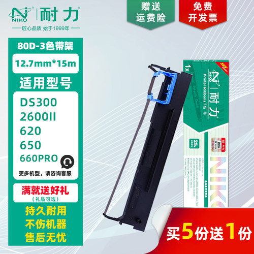 耐力适用得实80D-3色带架/芯