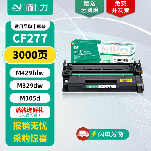 耐力CF277X大容量硒鼓不带芯片