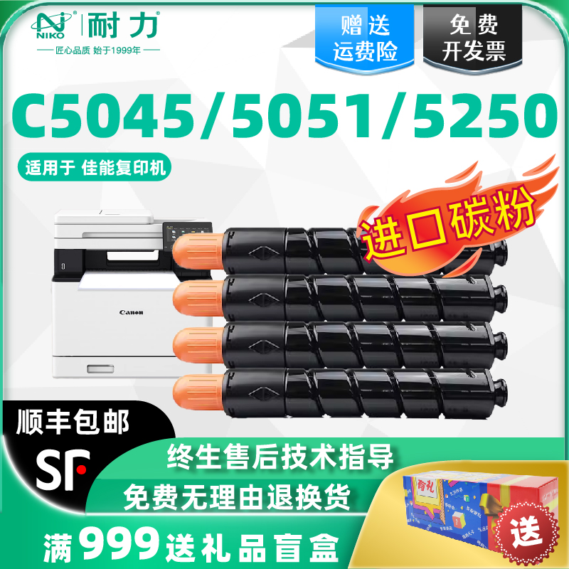 耐力适用佳能c5255粉盒c5235 5250 5051 5035 5240 5045 5030原装品质打印机粉盒npg45墨盒g46墨粉复印机硒鼓