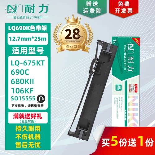 耐力适用爱普生LQ-690K色带架/芯