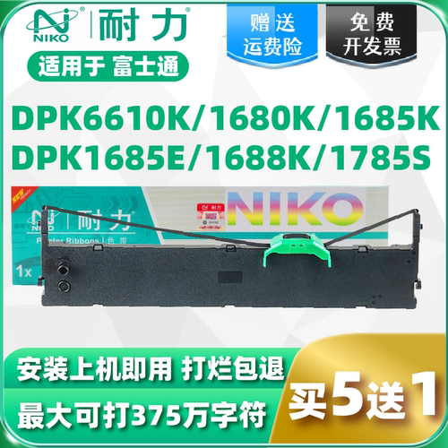 耐力适用富士通dpk6610k色带架