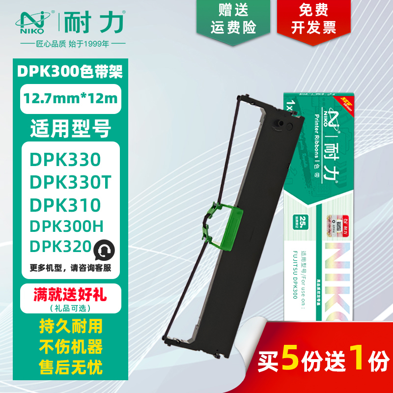 耐力适用富士通DPK300色带架/芯