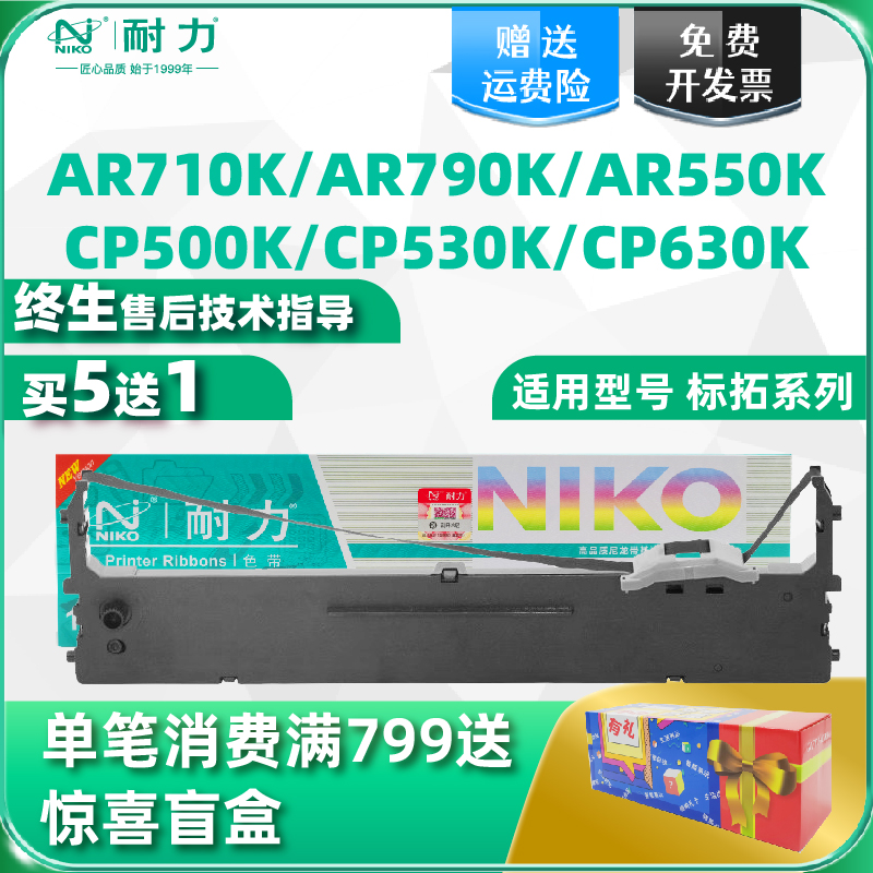 耐力适用适用标拓AR550K色带架BIAOTOP AR710K色带框色带盒AR790K针式平推式 bt615K 打印机色带条墨带碳带架 办公设备/耗材/相关服务 色带 原图主图