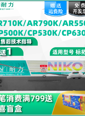 耐力适用适用标拓AR550K色带架BIAOTOP AR710K色带框色带盒AR790K针式平推式 bt615K 打印机色带条墨带碳带架
