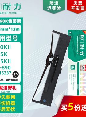 耐力用爱普生590K色带LQ-595K 590Kii 595Kii 590K2 595k2针式打印机色带架原装品质S015337色带条带芯