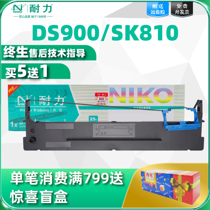 【耐力】适用得实80D-2色带架DASCOM DS900 DS910 DS940 DS970 DS980爱信诺SK810 TY810 80A-2针式打印机色带-封面