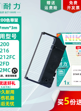 【耐力】SP200 色带架 适用STAR实达SP500 SP512 RC200 MD220 映美MP210D 220D 博施BS210KII打印机色带框/芯