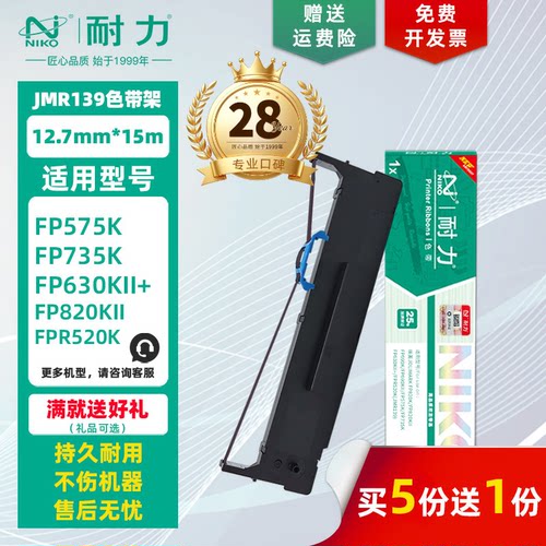 耐力适用映美FP-820K色带架/芯