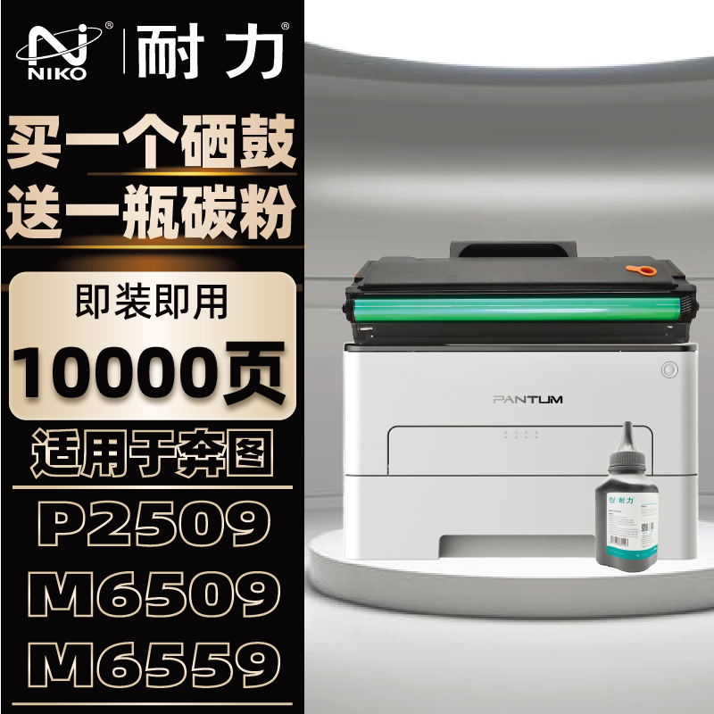 耐力适用奔图M6509nw硒鼓PD219 P2509nw M6509 M6559nw M6609nw易加粉碳粉盒P2509墨粉6509激光打印机墨盒