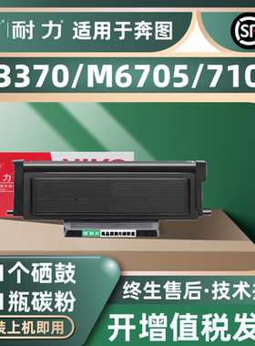 耐力TO-405粉盒适用奔图P3305NW硒鼓M6706 6863FDN 7106 7205 3370 DO-405鼓架黑色墨粉盒