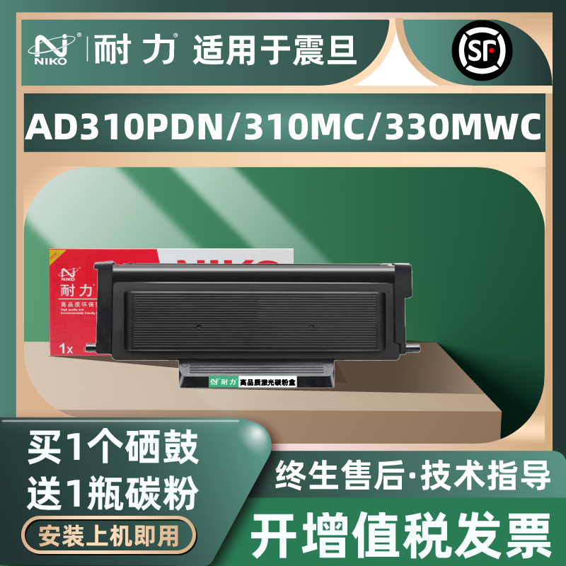 （顺丰）适用震旦AD310MC粉盒AD330MWC AD316MWA AD310PDN硒鼓ADDT310碳粉盒AD336MWA墨粉盒激光打印机墨盒