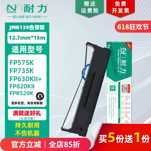 耐力适用映美FP-820K色带架/芯
