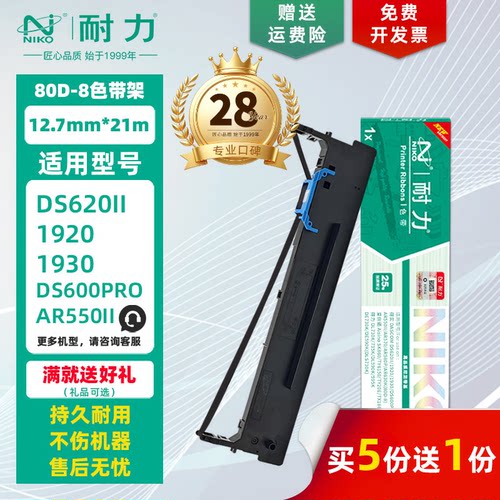 耐力适用爱信诺80A-8色带架/芯
