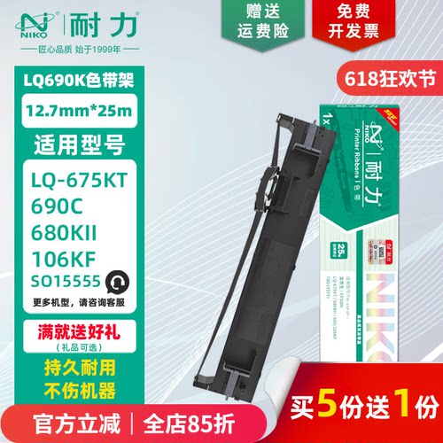 耐力适用爱普生LQ-690K色带架/芯
