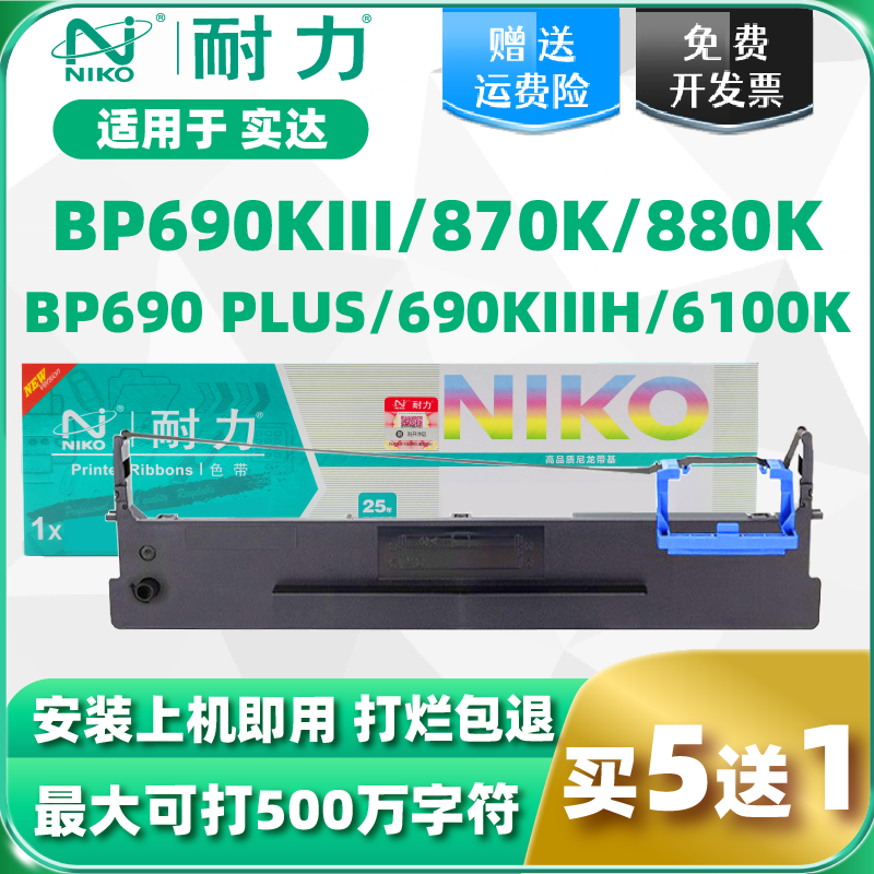 耐力适用实达BP690KIII色带架