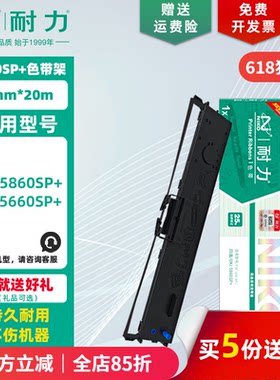 耐力适用四通OKI-5860SP+色带架