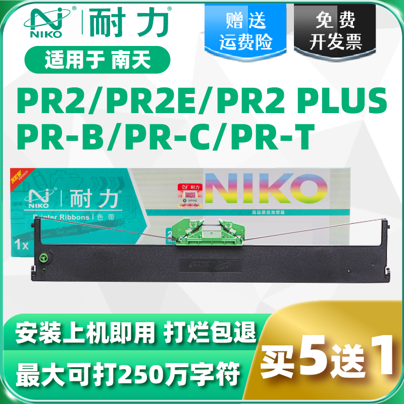 耐力适用南天PR2色带架