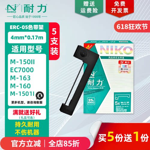 耐力适用爱普生ERC-05色带架