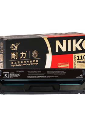 耐力（NIKO）N CTL1100HK【商用专业版】黑色适用奔图CM1100DN CM1100DW CM1100ADN CM1100ADW CP1100DN粉盒