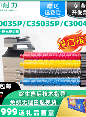 适用理光C3503粉盒MPC5503SP粉盒Aficio MP C3004 6003 4503 3003 3504彩色复印机墨粉盒黑色彩色墨盒硒鼓
