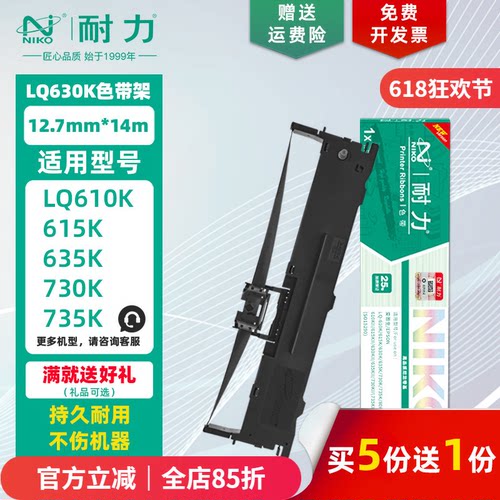 耐力适用爱普生LQ630K色带架/芯