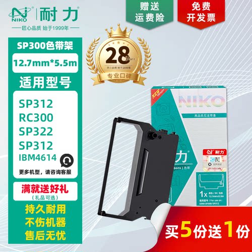 耐力适用实达SP-300色带架/芯