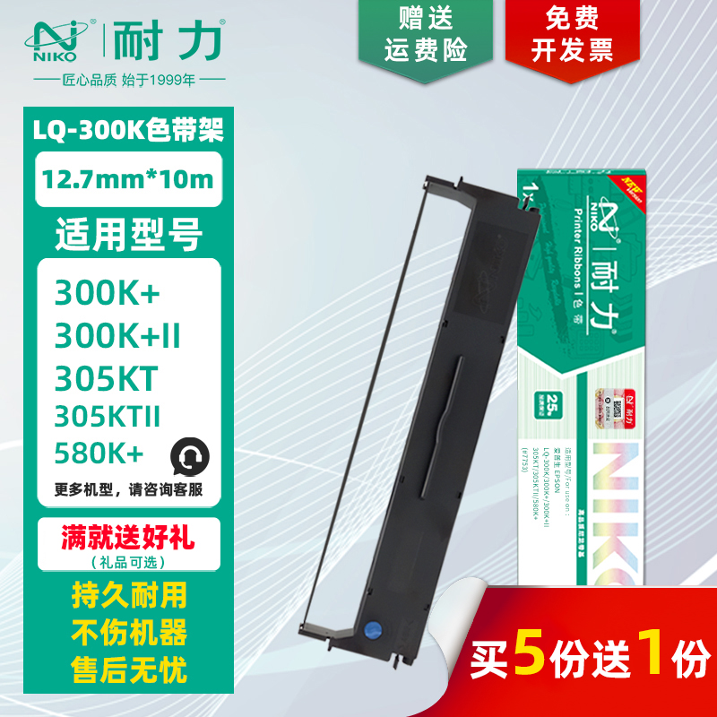 【耐力】LQ-300K 色带架 适用爱普生LQ300K+ 300K+II LQ305KT 305KTII LQ580K+ 映美LQ350K+针式打印机墨带芯