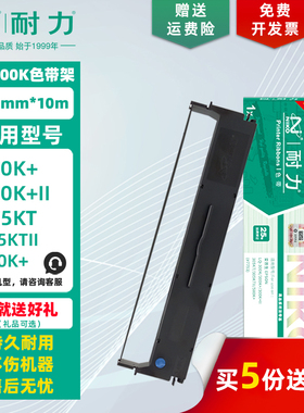 【耐力】LQ-300K 色带架 适用爱普生LQ300K+ 300K+II LQ305KT 305KTII LQ580K+ 映美LQ350K+针式打印机墨带芯