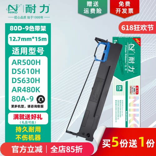 耐力适用于得实AR480K色带架/芯