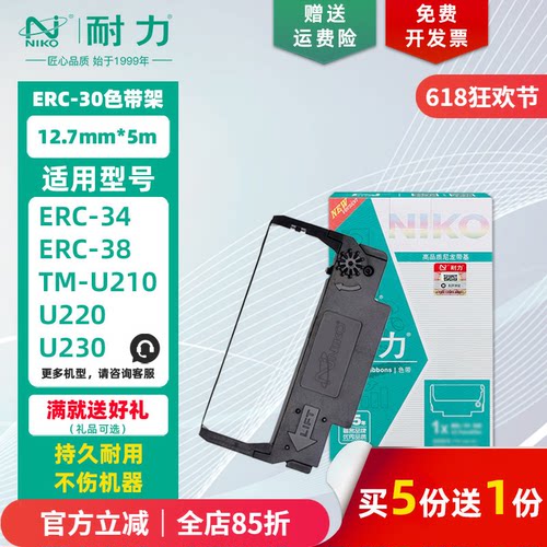 耐力适用爱普生ERC-30色带架/芯