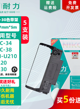 耐力适用爱普生TM-U220 U230 TM-U210针式打印机ERC30 ERC34 ERC38小票机收银机色带框芯TM-U370 300 280
