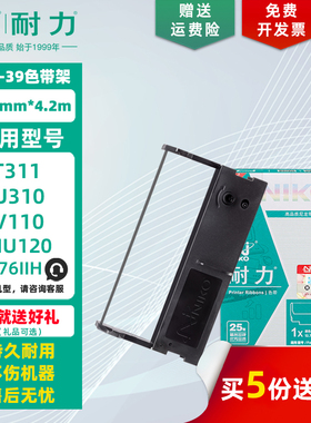 耐力 ERC39/43 色带架 适用于爱普生TM-U120 U220 U230 U288 U300/325/370/375 墨带色带框 M188 针打色带芯