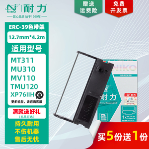 耐力 ERC39/43 色带架 适用于爱普生TM-U120 U220 U230 U288 U300/325/370/375 墨带色带框 M188 针打色带芯