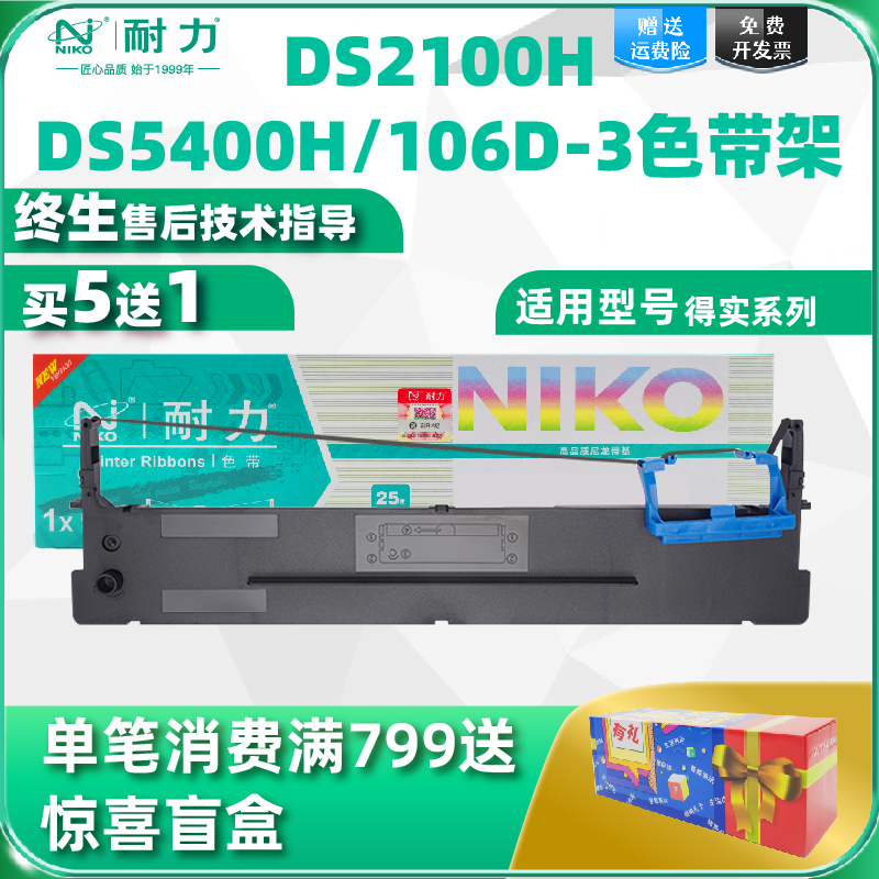 耐力适用得实106D-3色带架 DASCOM DS2100H DS7220 DS5400H爱信诺TY600+ SK600+ 106A-3针式打印机色带