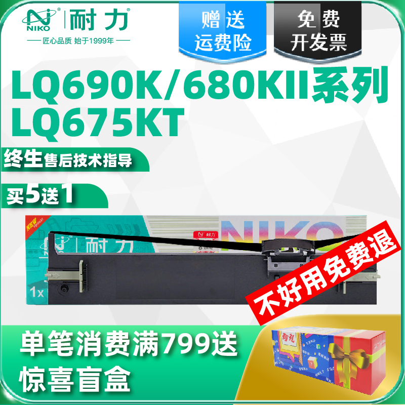 【耐力】色带适用爱普生LQ790K S015630黑色针式打印装爱普生Epson原装品质发票色带条 色带框 色带盒 色带芯 办公设备/耗材/相关服务 色带 原图主图